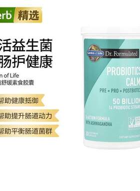 GardenofLife雀巢生命花园益生菌株肠胃动力消化配方平衡菌群