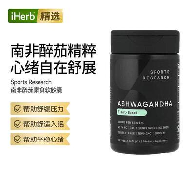 Sports Research南非醉茄舒缓心绪健康好眠