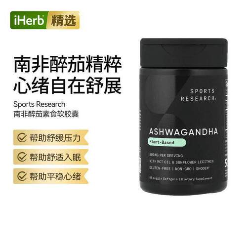 Sports Research南非醉茄舒缓心绪健康好眠