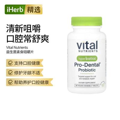 Hyperbiotics合百益天然薄荷味益生菌素食咀嚼片口腔健康牙龈健康