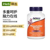 诺奥NOW磷脂酰丝氨酸100mg认知健康记忆大脑膳食补剂