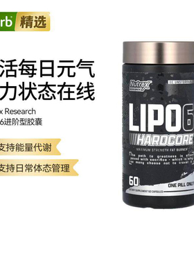 NRX炽天使LIPO-6 Hardcore进阶型胶囊体态管理肌肉健康运动健身