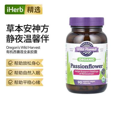 Oregons Wild Harvest西番莲舒缓身心放松健康好眠
