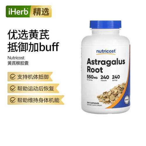 Nutricost黄芪根胶囊传统支持增强机体活力疲劳帮助血管能量代谢