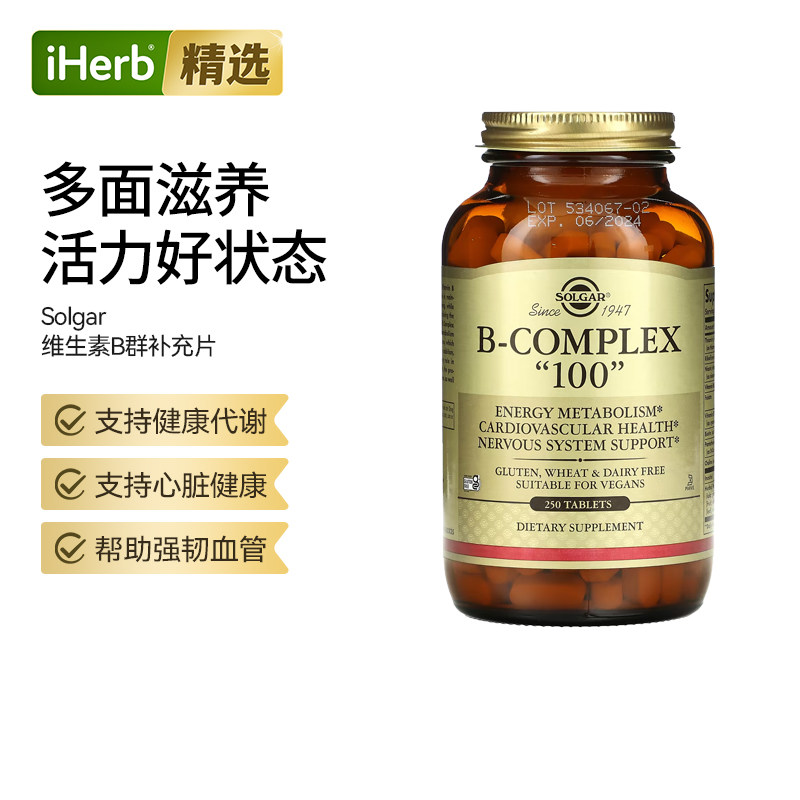 Solgar 索尔加维生素B群膳食补充片心血管健康神经系统健康