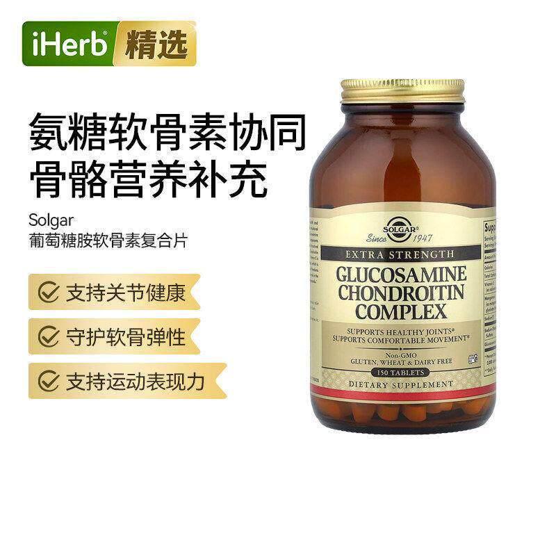Solgar索尔加葡萄糖胺软骨素复合物关节骨骼健康