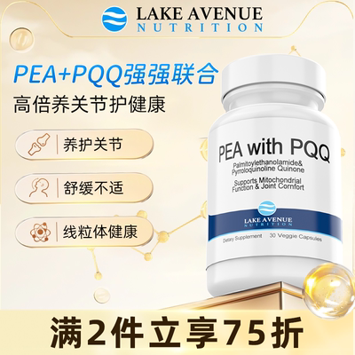 【直邮】iherb美国进口Lake AvenuePEA+PQQ线粒体健康30/90粒