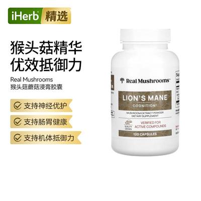 Real Mushrooms猴头菇蘑菇浸膏粉神经健康肠胃健康支持机体抵御