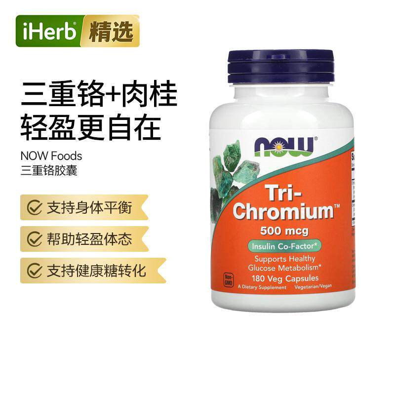 Now诺奥三重铬胶囊含肉桂吡啶甲酸铬支持健康糖转化支持身体平衡
