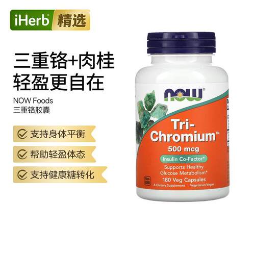 Now诺奥三重铬胶囊含肉桂吡啶甲酸铬支持健康糖转化支持身体平衡