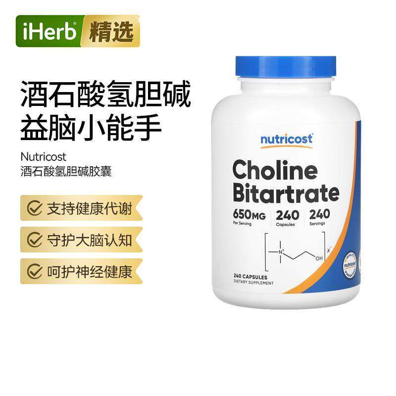 Nutricost酒石酸氢胆碱肝脏健康胆碱前体高效神经肌肉帮助大脑活