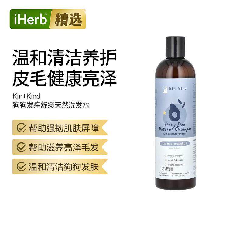 Kin+Kind 狗狗发痒缓解天然洗发水宠物狗茶树葡萄柚香深度清洁芳