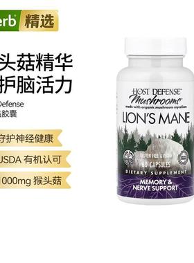 Fungi Perfecti主体防御蘑菇猴头菇记忆神经支持有机蘑菇菌丝专注