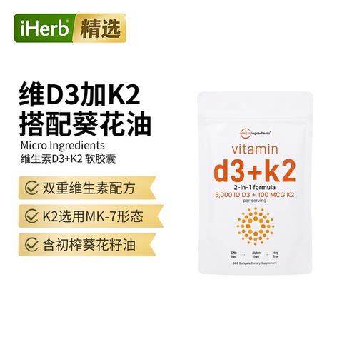MicroIngredients维生素D3+K2骨骼关节牙齿健康