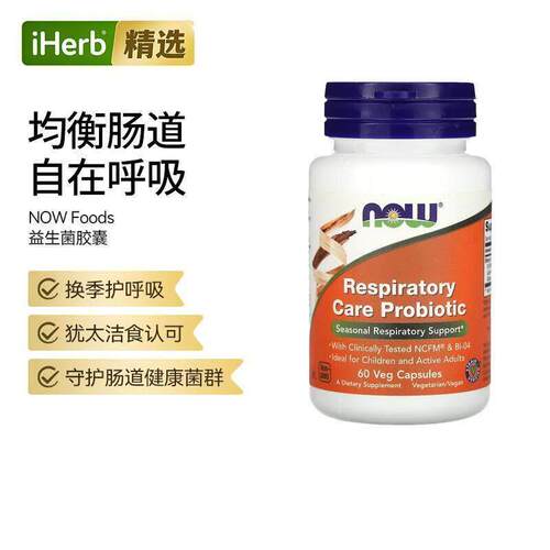 Now诺奥呼吸护理益生菌活性菌秘结通成人广谱肠道保健进口益生守