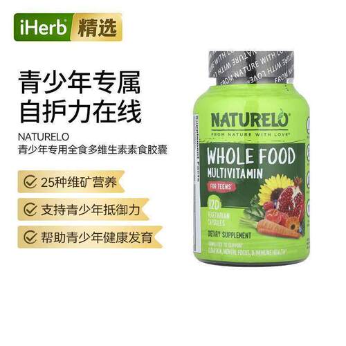 NATURELO青少年专用全食多维生素矿物质含叶黄素膳食补剂青少年发