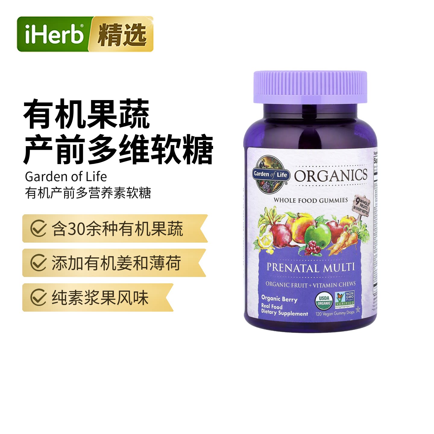 GardenofLife生命花园孕期综合维生素软糖孕期营养有机果蔬骨骼营