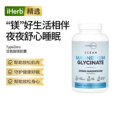 TypeZero甘氨酸镁生酮饮食缓解焦虑放松神经睡眠心脏血管肌肉