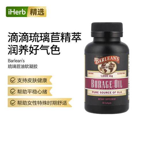 BAR巴宁琉璃苣油软胶囊呵护皮肤健康舒缓心绪