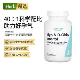 Nutricost女性Myo-肌醇+D-手性肌醇高含量双重肌醇活力健康代谢好