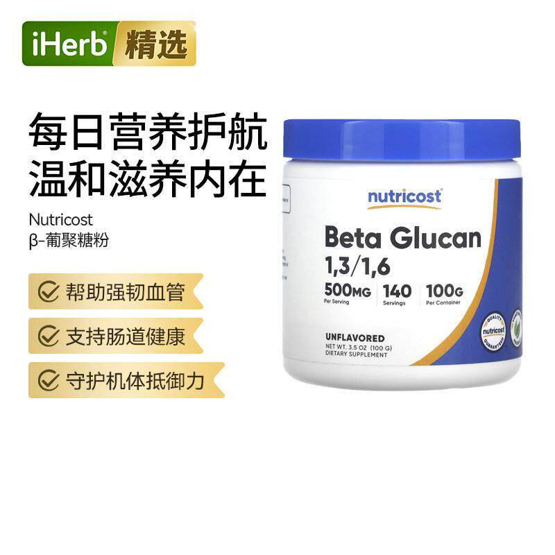 Nutricost美国β-葡聚糖粉免疫系统健康可溶性膳食纤维防护力