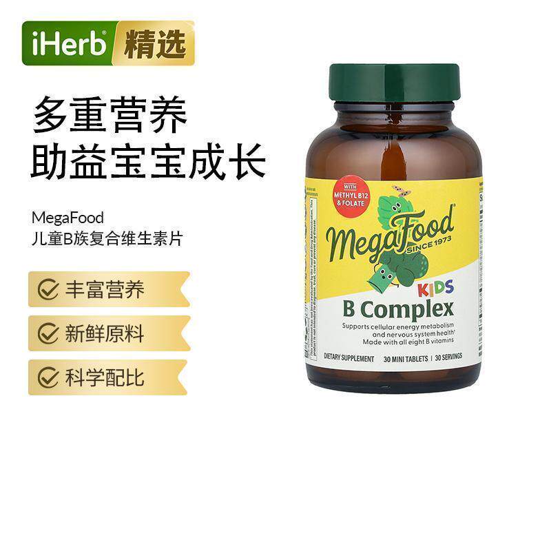 MegaFood儿童专用复合综合B族维生素锌肌醇生物素成长营养