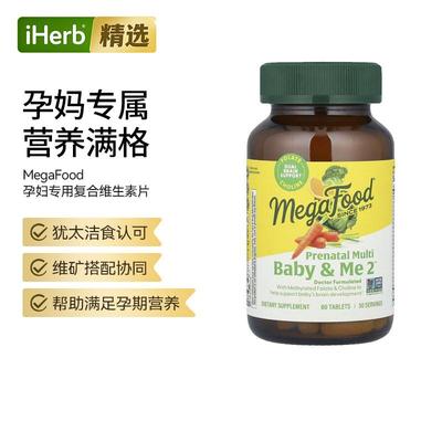 MegaFood产前多营养素母婴营养片铁孕妇复合维生素B12B6D3母婴健