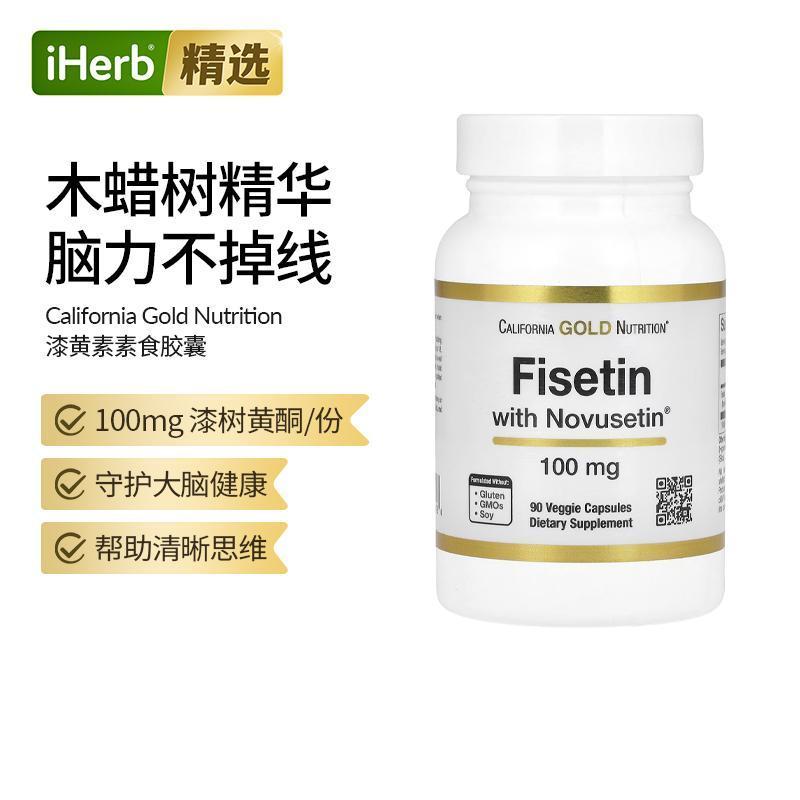 iherb美国CGN漆黄素护脑支援健康的大脑认知功能胶囊