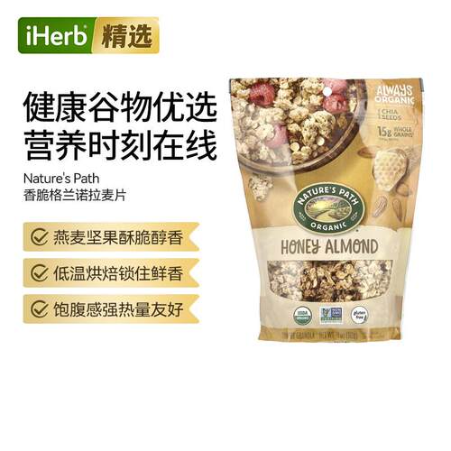 Nature'sPath香脆格兰诺拉麦片高纤饱腹代餐早餐健康营养谷物
