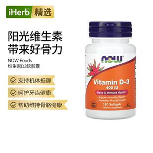 Now诺奥维生素D3软胶囊高剂量促进钙吸收强健骨骼牙齿健康免疫系