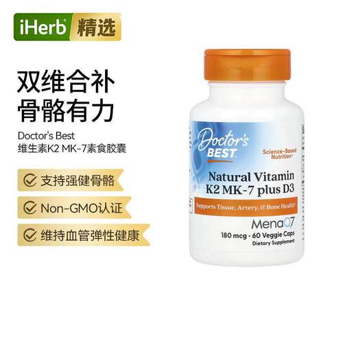 Doctor'sBest天然维生素K2D3引钙入骨备孕维生素骨骼健康高效吸收