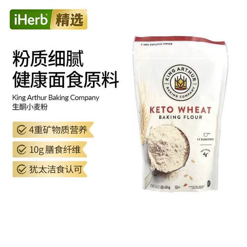 King Arthur Flour生酮小麦粉混合物低碳水高纤维高蛋白