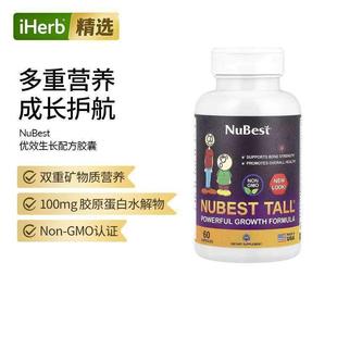 NuBest优效配方骨骼强度钙儿童青少年整体健康