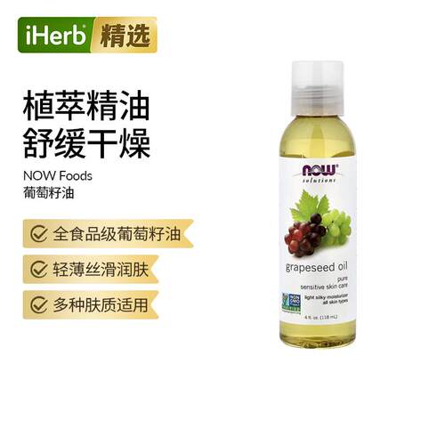 Now诺奥天然葡萄籽油保湿精油一瓶多用温和滋养锁水