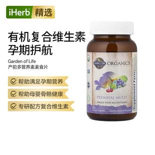 GardenofLife雀巢生命花园产前复合维生素母婴营养孕期健康呵护