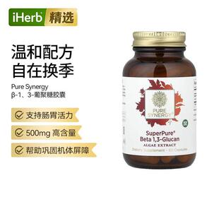 Pure Synergy 葡聚糖胶囊藻提取物温和配方