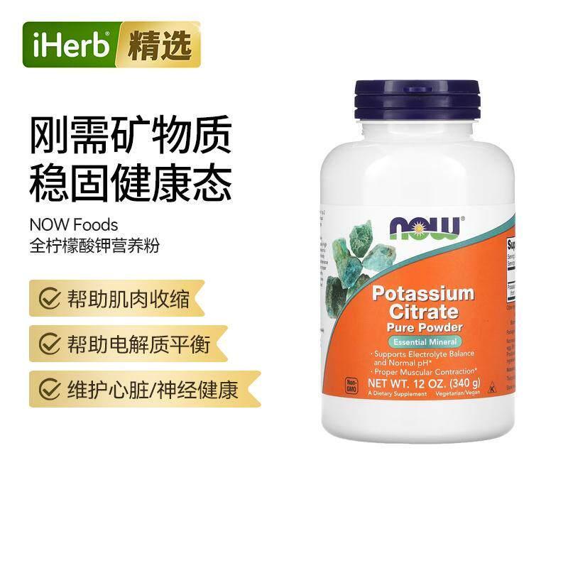 Now诺奥柠檬酸钾纯粉人体矿物质补充易吸收钾补充身体抵御帮助电图片