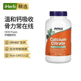 NOW诺奥柠檬酸钙片骨骼健康钙镁锌矿物质维生素D2成人补钙