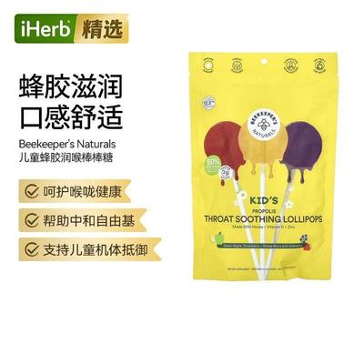 Beekeeper'sNaturals儿童蜂胶润喉棒棒糖舒缓喉咙不适