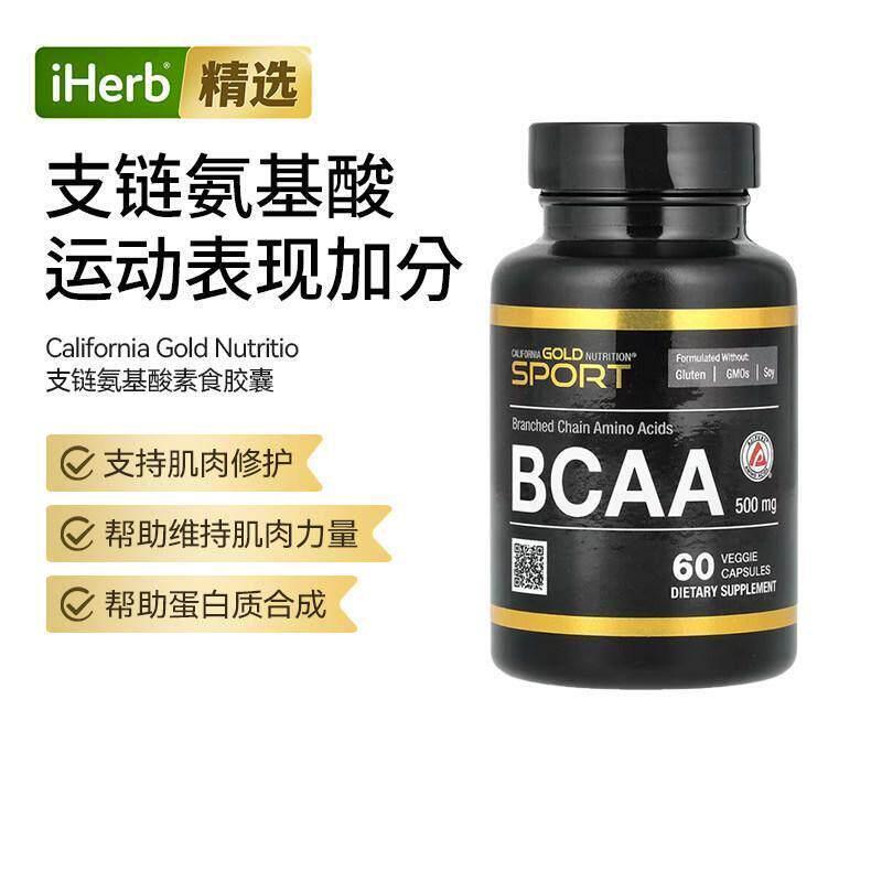 California Gold Nutrition支链氨基酸BCAA胶囊和粉剂冲调品图片