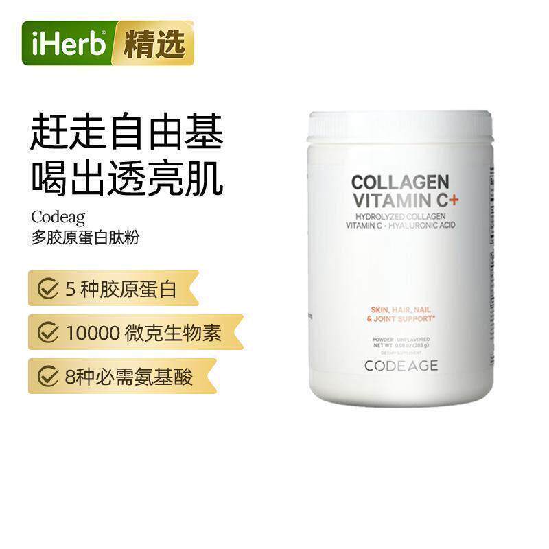 Codeage水解胶原蛋白肽粉+维生素C润肤亮甲头发美容补充剂
