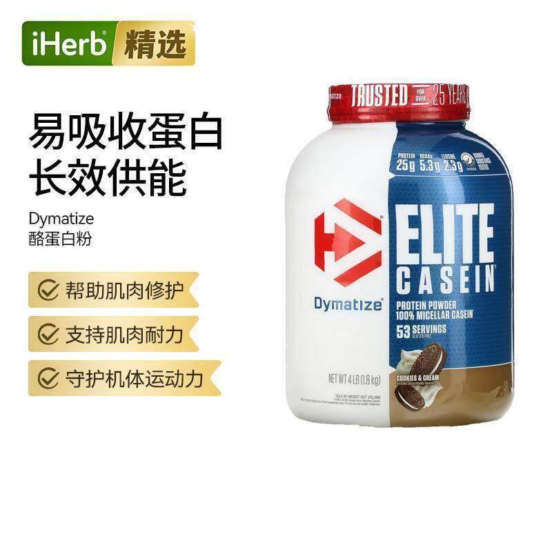 DymatizeElite酪蛋白蛋白质粉肌肉修护健身耐力帮助机体运动力补