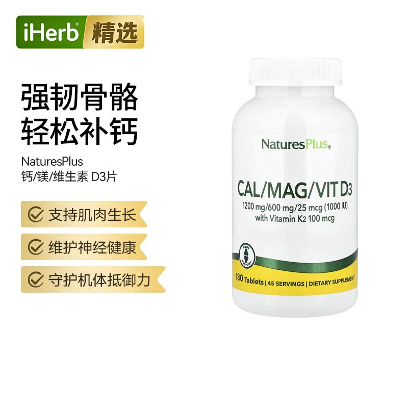 自然加NaturesPlus钙镁维生素D3k2骨骼健康机体抵抗舒缓神经维d