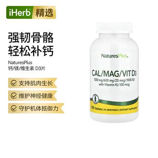 自然加NaturesPlus钙镁维生素D3k2骨骼健康机体抵抗舒缓神经维d