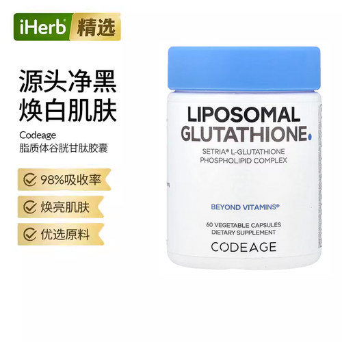 Codeage脂质体还原型谷胱甘肽磷脂复合物口服内调美亮肤御氧支持