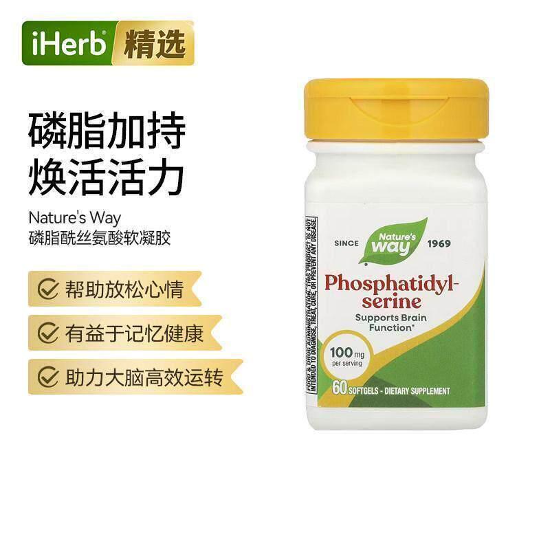 Nature‘sWay然萃维进口磷脂酰丝氨酸大脑神经健康记忆帮助