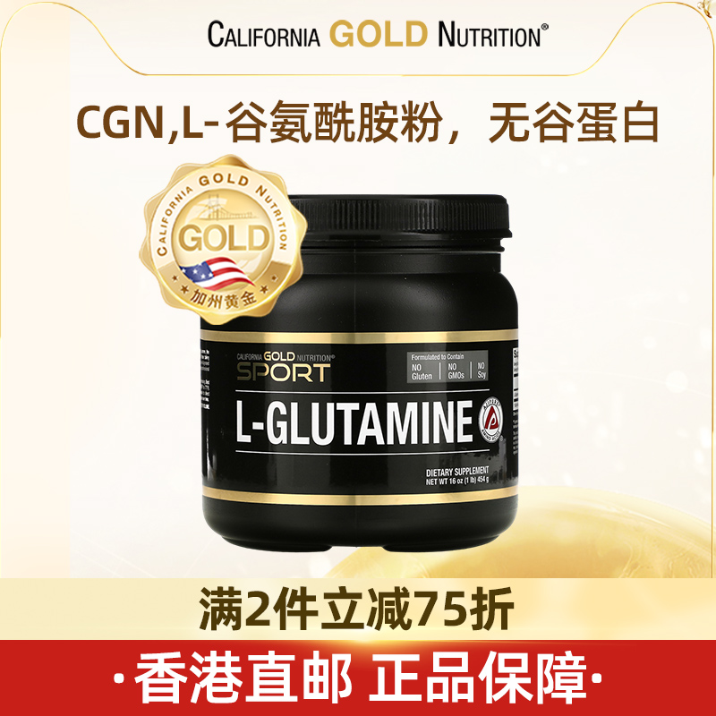 【直邮】CGN,L-谷氨酰胺粉增肌健身需求肠胃养护机体健康无谷蛋白