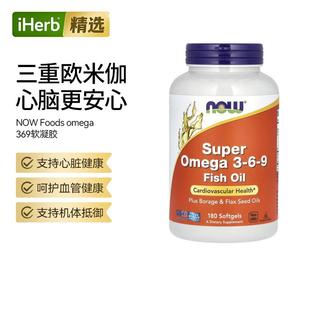Now诺奥超级欧米茄3-6-9鱼油软凝胶大脑心脏血管系统健康