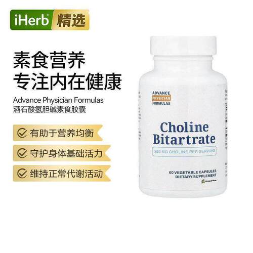 Advance酒石酸氢胆碱胶囊大脑神经肝脏健康唤醒身体源动力