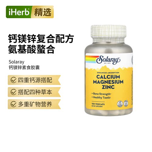 Solaray钙镁锌胶囊矿物质营养素成人补钙健康牙齿骨骼肌肉